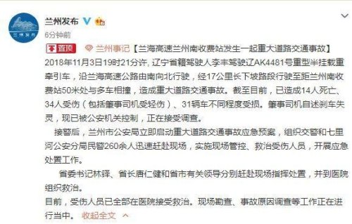 兰海高速兰州南收费站发生一起重大道路交通事故,对此你怎么看? 兰海高速兰州南收费站发生一起重大道路交通事故,对此你怎么看?