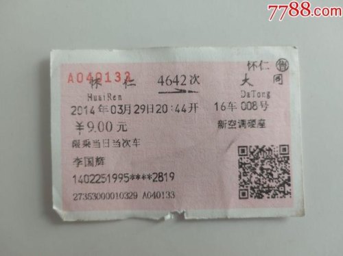 怀仁到北京的大巴？