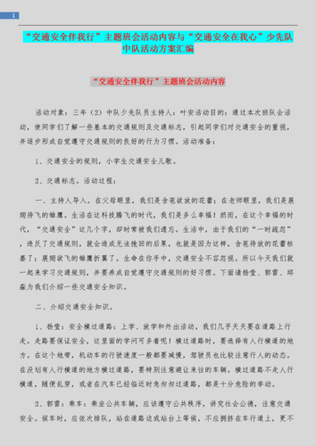 交通安全活动的目的及意义？