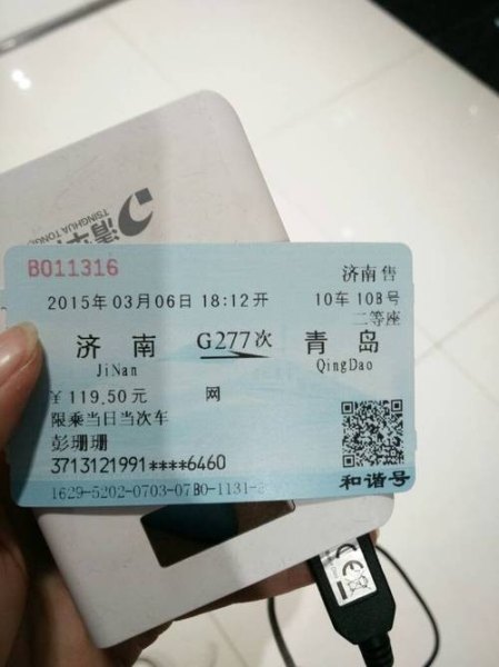 高铁车票讲解？