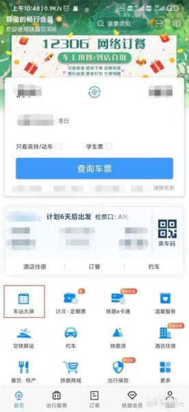 如何查询一个人是否搭乘火车? 如何查询一个人是否搭乘火车?