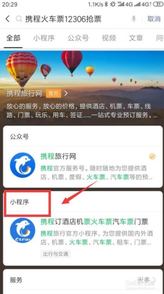 携程抢票怎么改通知时间? 携程抢票怎么改通知时间?