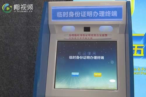 金阳客车站如何办理临时身份证？