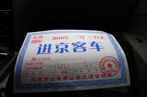 通过北京高速需要进京证么？
