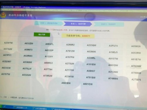 怎么选5个纯数字的车牌号？