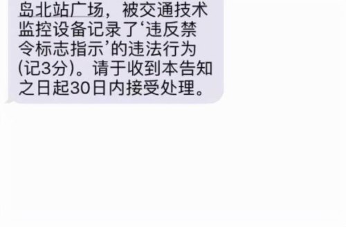北京收到违停短信多久离开不被处罚？