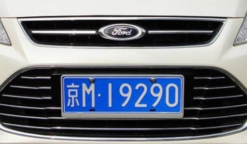 车牌尾号数字0能要吗？