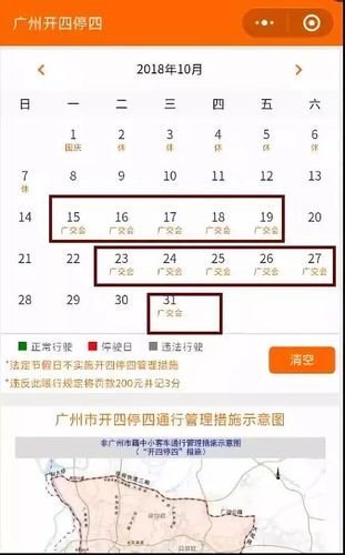 广州限行时间几点到几点? 广州限行时间几点到几点?