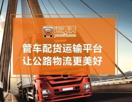 在运满满上配货遇禁区怎么办？