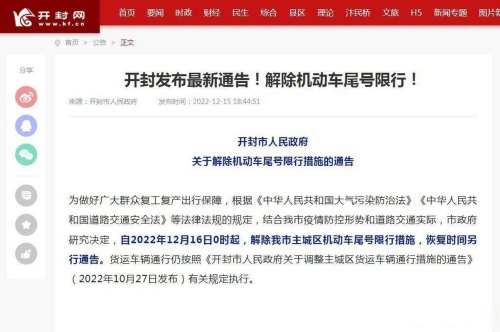 开封限号最新通告？