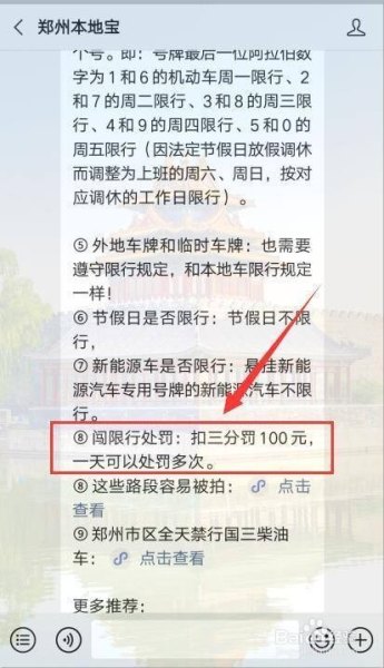 限号扣费标准？