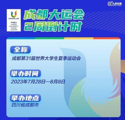 成都大运会经费哪来？
