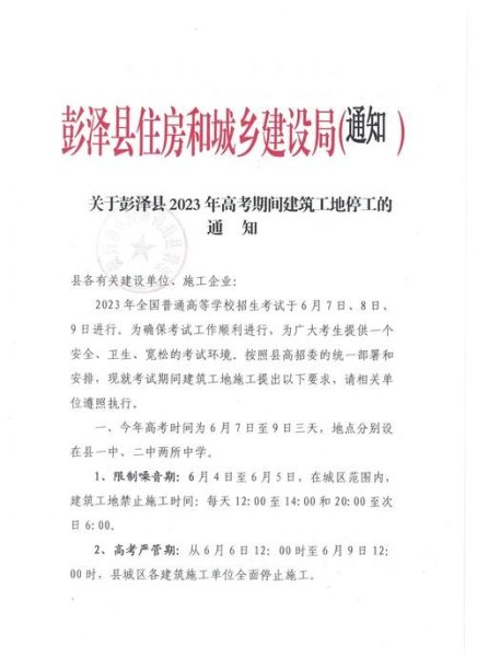 2023建筑工地停工令? 2023建筑工地停工令?