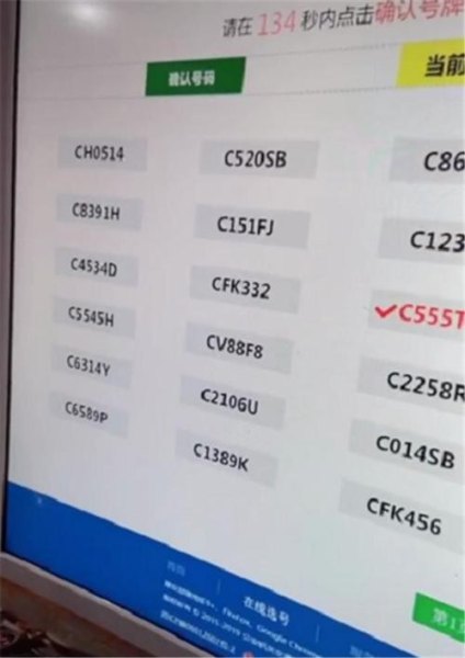 怎么选纯数字的车牌？