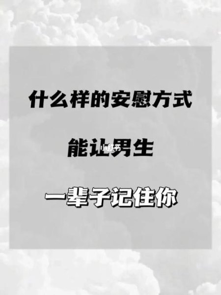 怎么安慰一个忘不掉过去的人？