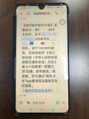 北京违停收到信息多久驶离可以免罚？