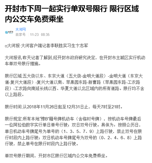 五一开封限号吗？