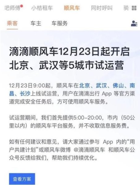 乘滴滴顺风车去长途收费怎么收? 乘滴滴顺风车去长途收费怎么收?