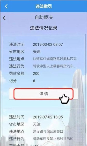 天津首次违章免罚怎么申请？