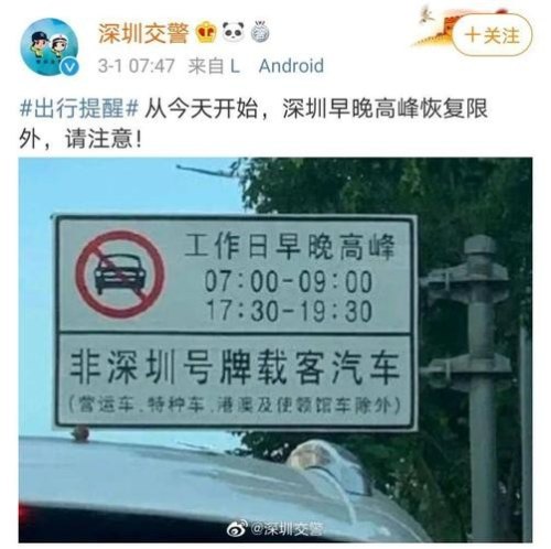 第一次深圳限行期间开车什么后果？