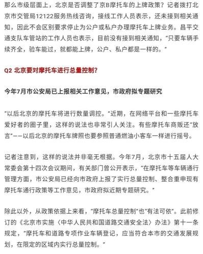 京b正三轮摩托车限行规定？