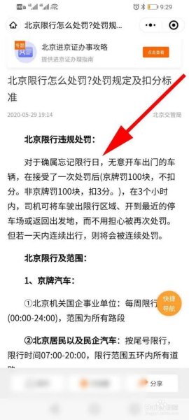 北京限号第一次警告怎么处理？