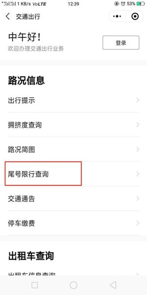 怎么查各地限行信息？