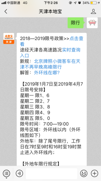 请问限行违章几天可以查到？