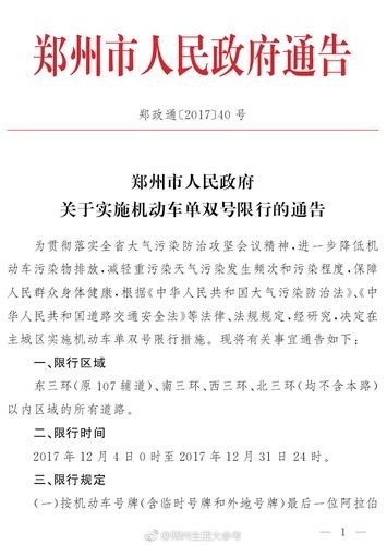 郑州限行的最新通告？