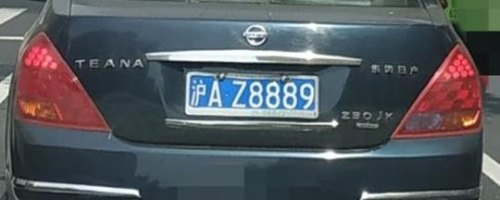 车牌号最后一个字母是z是什么意思？