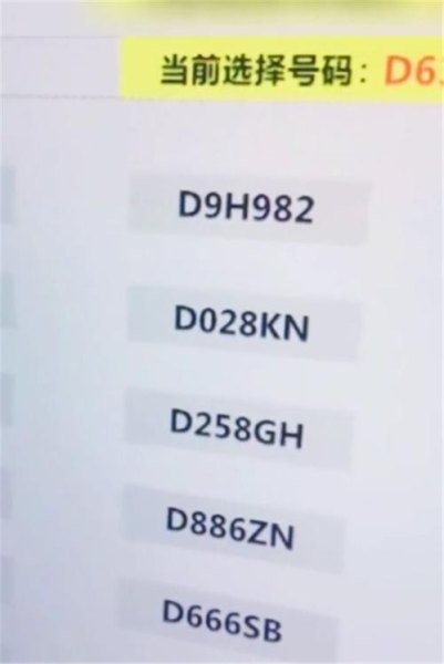 车牌号怎么有7位数呢？