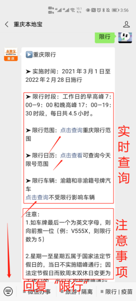 重庆市小车限行时间及范围？