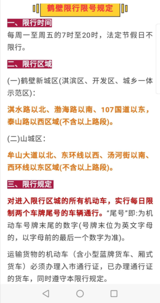 鹤壁市目前车辆限号吗？