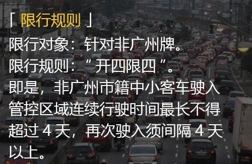 现在开车进出广州有什么限制吗？