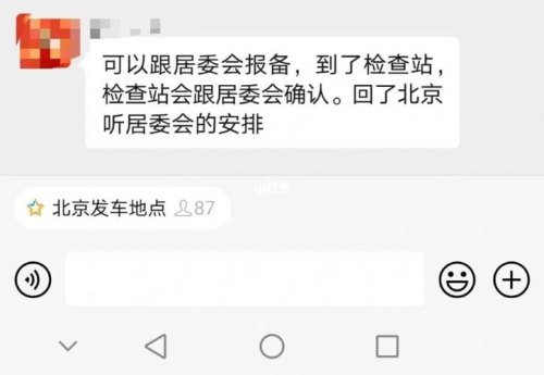 我是河北省保定的北京通勤人员，出京返京还回弹窗吗？