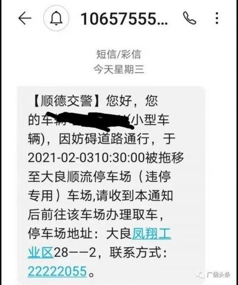 收到违停短信已被记录怎么处理？