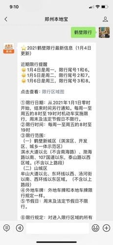 元旦鹤壁限号吗？