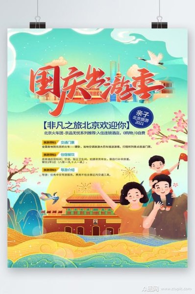 北京年票国庆节可用吗？