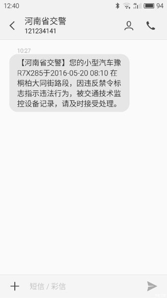 收到短信违停已被记录多久会处罚？