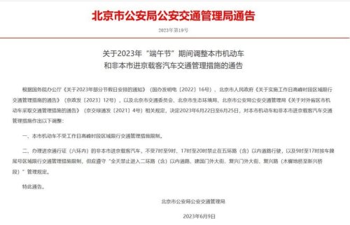 2023年端午节限号吗？