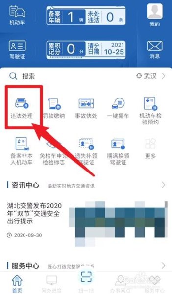 哪些情况在交管12123可以申请免罚？