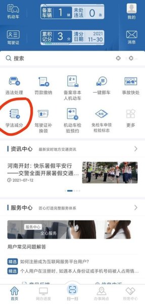 下载12123能申请免扣分吗？