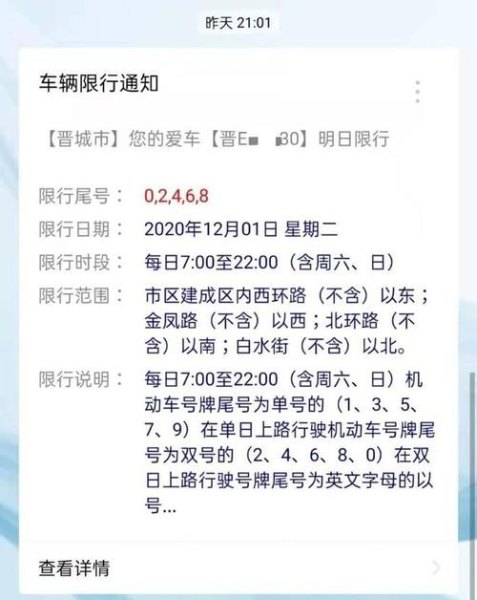 晋城限行处罚多久可以查询? 晋城限行处罚多久可以查询?