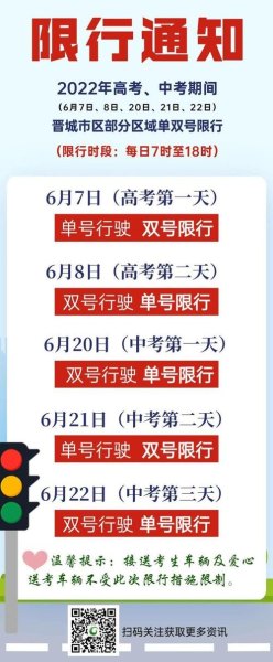 晋城中考限行被拍怎么办？
