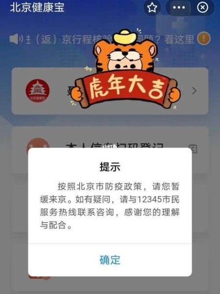 进京车辆弹窗怎么解除？