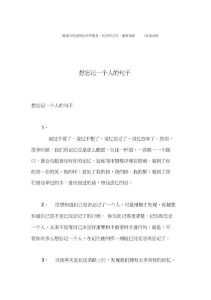 怎样能快速忘掉一个人? 怎样能快速忘掉一个人?