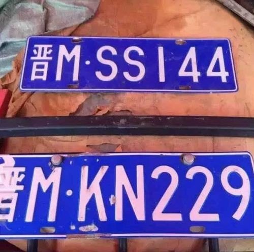 运城车牌代码？