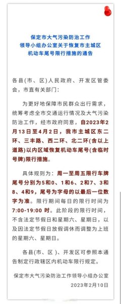 2o23年，1月31日，车辆限行吗？