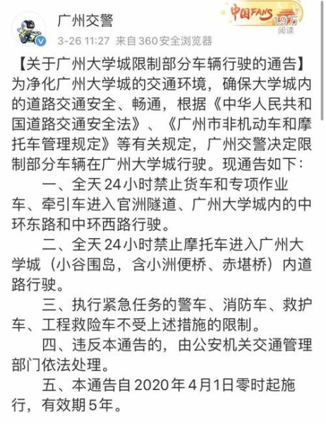 广州第一次提出禁摩是什么时候？