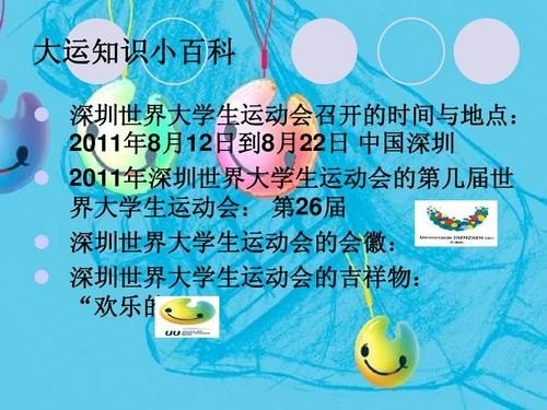 历届大运会的资料？